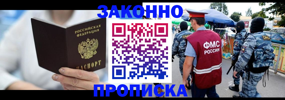временная регистрация законно в Ахтубинске