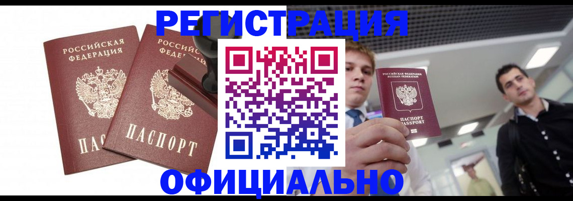 временная регистрация в квартире в Ахтубинске