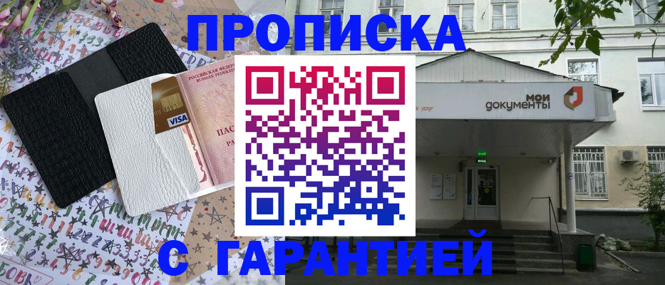 прописка для военкомата в Ахтубинске